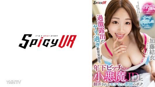 554SPIVR-063 【VR】The Overly Exposed Sex-Crazed Student Teacher Year Younger Bitch Devil JD Who Plays With Me, the Unpopular Teacher Kato Yuui