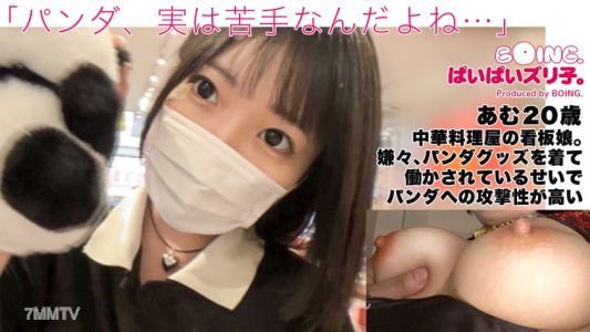 563PPZ-028 【Hカップあむギャ最高峰】ノーブラ、中華街、パイズリ、チャイボーグ。【ぱいぱいズリ子。】