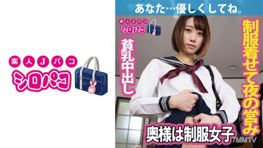 509JPAK-058 太太是制服女孩