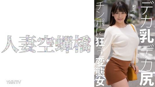 279UTSU-619 和花小姐