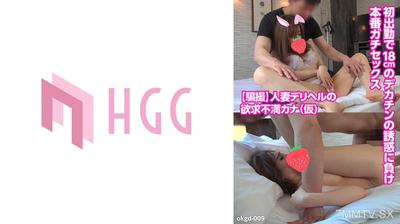 561OKGD-009 【騙拍】已婚女按摩服務的性慾不滿卡娜（暫名）首次上班就被18公分的大雞巴誘惑，最後還真做了正經的性交