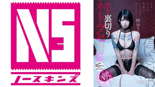 702NOSKN-073 그녀가 배신하고 빼앗겼어 【귀●NTR】 시이바 유우키