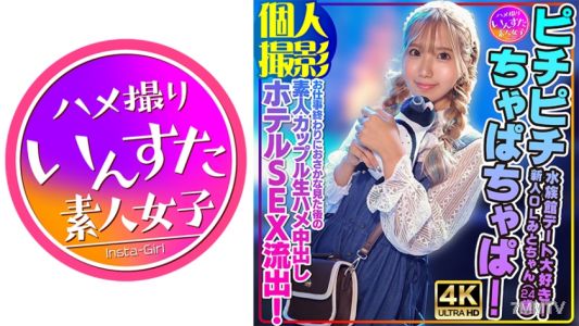 413INSTV-554 【個人拍攝】皮皮膩膩的!水族館約會大愛!新進OL美登(24歲)下班後看魚之後素人情侶生殖器插入中出酒店性交流出!