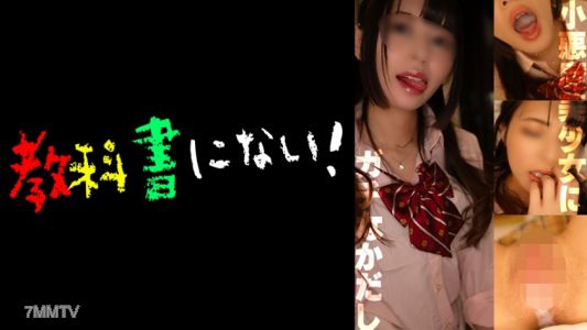 750KKNN-011 強悍的女孩無法勝過色情的成人，爸爸活好像被錄下了