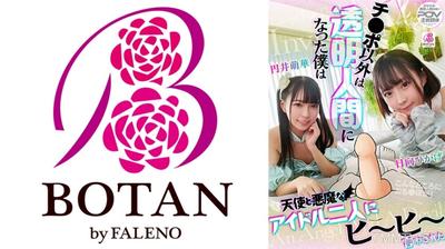 700VOTAN-096 &quotBesides my dick, I&quotm an invisible man&quot I was made to whimper by two idol girls who are like angels and demons. Hina Hiyami, Moeka Tsukui