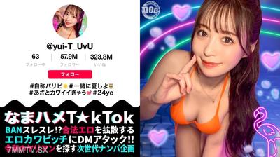 MAAN-1010 【God Body ☆ Party Girl Teases the Loner】Big-titted, big-assed influencer fucks the loner relentlessly! The power dynamics slowly reverse？! The super-sensitive pussy can&quott stop squirting!!! Cream pie three times!!! 【Raw Fuck T☆kTok】【ユイティ】