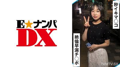285ENDX-510 Cum every 20 seconds with a premature ejaculation pussy and a super potent premature ejaculation dick!