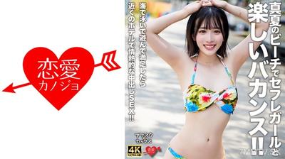 546EROFV-306 【阿夫斯克★性交】在盛夏的海灘與性伴侶女孩享受愉快的假期！在海裡游泳玩耍滿足後，就在附近的酒店進行激情的中出性交！！