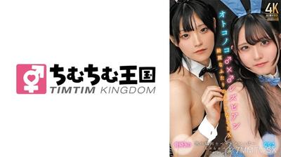 845TIMD-007 Boy♂×♂Lesbian Beautiful two people"s dirty SEX Bone-crushing Nana