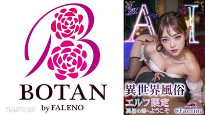 700VAIAV-006 【3.1次元】AI異世界風俗 精靈專屬風俗館歡迎光臨 @Faerina(法伊莉娜)