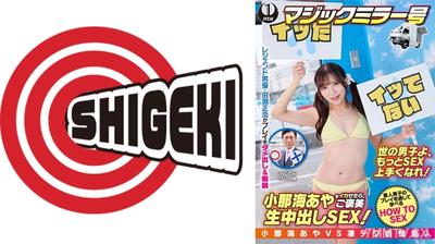 792SGKI-047B 如果讓小那海彩弄高潮，就用內射來獎勵她的性交！信二先生和世奈小姐