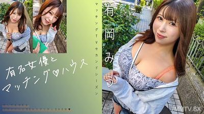 719MAG-069 有名女演員和匹配★屋 有岡美羽