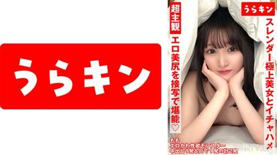 865URKN-01302 초주관 자캠【에로미뇨를 클로즈업으로 즐기자!!】【슬렌더한 극상 미녀와 이치SEX!!】【초미려한 슬렌더 모델 체형의 스케베 아가씨와 진한 이치SEX!!】 시라이시 모모