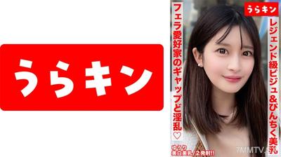 865URKN-02001 【Big tits, fair skin, and the strongest visual appeal sister having raw sex on camera!!】【So beautiful yet a happy gap of an old man dick lover and fellatio enthusiast!!】【Standing pink nipples, shaking big tits, cumming non-stop!!】 Yurimaina