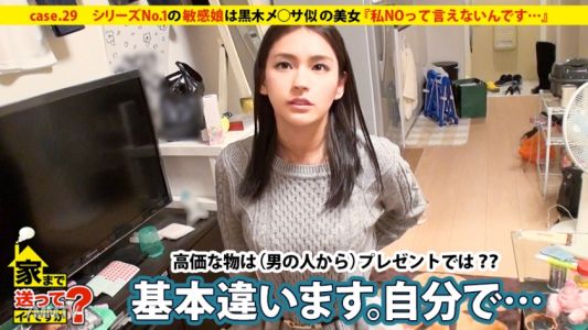 277DCV-029 家まで送ってイイですか? case.29 シリーズ№1の敏感娘は黒木メ○サ似の名古屋出身・銭ゲバハーフ系美女!!『私NOって言えないんです…』