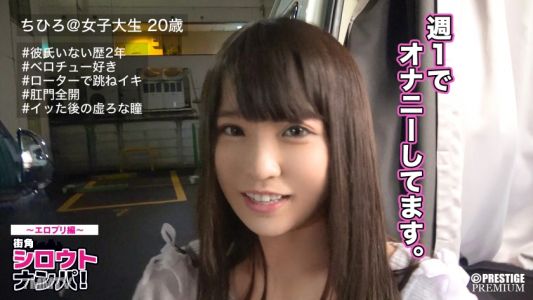 300MAAN-127 ■Sorry for being too obedient. S-level erotic smile from a two-year hiatus penis ■＜Amateur Pickup＞ Chihiro-chan (20) cumming non-stop with full-body convulsions # Can&quott take brother&quots dick, gonna cum soon～