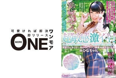 013ONEZ-152 Super sensitive brain orgasm! Even right after you come, relentless piston fucking takes you to the other side of ecstasy ♪ The otaku glasses geeky girl can&quott stop fantasizing and is too shy to AV debut Mihina-chan