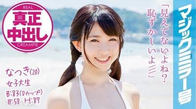 MMGH-008 Natsuki (20) female college student