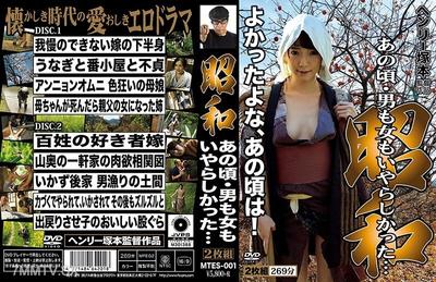 MTES-001 本田亨理 昭和 那時候，男人和女人都很下流