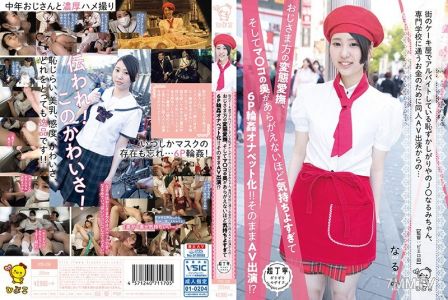 PIYO-036 J★ Narumi-chan, a shy girl working part-time at a cake shop on the street, starts performing in doujin AVs to earn money for vocational school... The perverted caresses of old men, and the pleasure that makes her pussy&quots depths irresistible, lead
