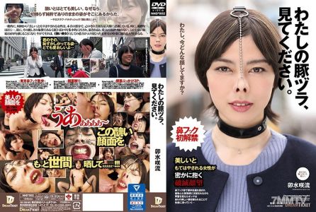 NHD-002 내 돼지 얼굴을 봐줘. 우즈 시오루