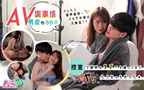GRMR-004 The inside scoop on AV male actors! I got so horny that I broke the industry"s taboo in the green room ★