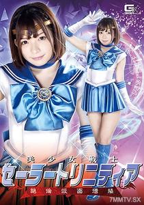 GHKR-034 Pretty Soldier Sailor Trinity A Absolute Mask Procreation Mari Rika