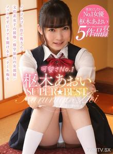 AKDL-146 Cutest No.1 Sakura Aoi SUPER★BEST