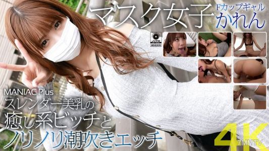 MNSE-030 【4K】戴面具的女孩 F罩杯萌妹 朝日奈可憐 落落大方的美乳和興奮噴水性愛