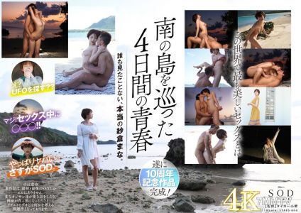 STARS-664 Mana Sakuragawa, Unleashed: The Most Erotic Sex on the Beach in the Universe