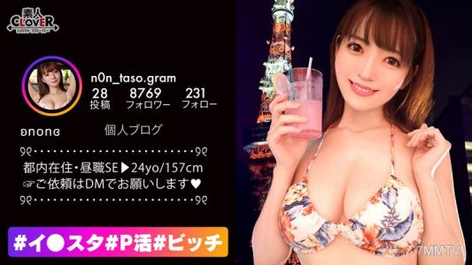 STCV-206 神級的超大美乳×無底洞鬼性欲！！興趣是性交！喝酒後做愛是日常作息的激烈淫蕩美女登場！！最強淫技陰莖＆乳頭三點攻擊！超級猛烈抽插讓她連續高潮！油液濺灑的絕品身體盡情享受！追隨者～我已經變成這樣了哦，看過之後…【＃Instagram＃P活＃淫蕩】