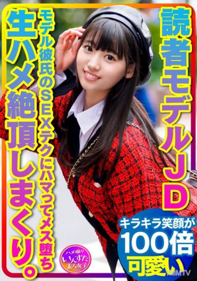 INSTV-366 【超貴重19才】読者モデル 女子大生 モデル彼氏のSEXテクにハマってメス堕ち！おうちSEXで生ハメ絶頂しまくり【流出厳禁】