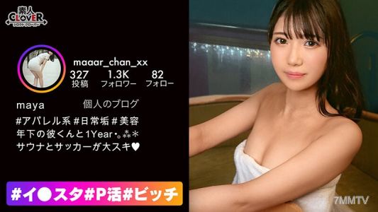 STCV-377 【Is daily sex a given？】The ultra-enduring beautiful girl who has easily slept with over 100 people descends!! She can&quott stop squirting, soaking wet while grinding her hips and enjoying intense sex in a two-round battle！！【♯Instagram♯P活♯Bitch♯Maya】