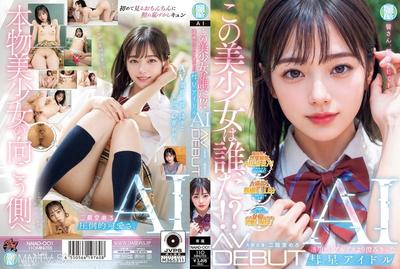 NAIAD-001 這個美少女是誰啊！？透明感。比阿爾卑斯山更清澈的彗星偶像AI AV首次登場 二階堂萌路