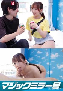 SDMM-14901 매직 미러호에서 탈출! 100분 제한 시간 내에 섹스를 하지 않으면 탈출할 수 없는 매직 미러호에, 절대 해서는 안 되는 관계의 두 사람을 가두면… 금지된 섹스를 하게 될까!? 【동아리 후배 편】