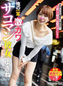 SIGLS-001 我的超可愛的女朋友 由紀寧