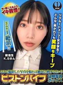 SGKI-038 If you post a photo taken here, you&quotll definitely pass the piston vibrator proof photo box. A female college student in a recruitment suit keeps smiling no matter how much she&quots penetrated. Visitor K.S.