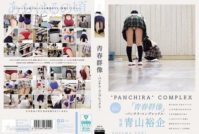 PFES-100 청춘 군상 - 팬티라 컴플렉스 -