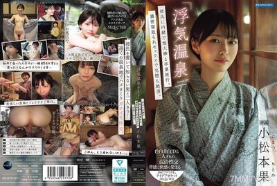 IPSE-014 &quotCheating Hot Spring Date&quot Secretly going on a graduation trip with someone else&quots boyfriend. Falling completely to the heights of ecstasy with intense sex that gets stolen away. Komoto Kaoru