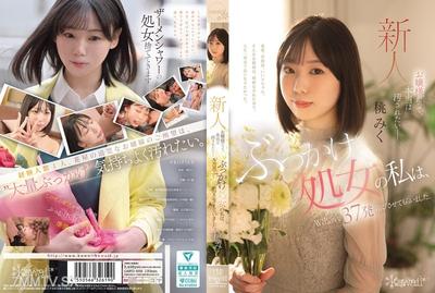 CAWD-858 아가씨도 더럽혀지고 싶을 거야! 내가 AV 출연에서 37발이나 맞았어. 모모 미쿠