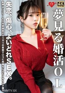 EROFV-323 夢見る婚活OL 失恋、傷心、よいどれSEX。恥骨ぼっこり・モロ性感直結のガリガリの貧弱マ〇コに肉棒ねじ込む子作りハメ撮り