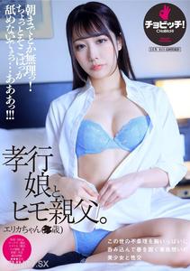 BTH-354 Dutiful daughter and a leech of a father. Erika Ozaki