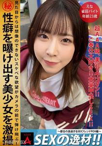 ITZA-007 SEX的天才えな