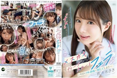 IPZZ-727 生意気だし絶対’ナメ’られてるけどメスガキ教え子のディープスロートフェラに今日もフル勃起で屈してしまう… 佐々木さき