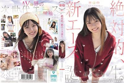 HMN-857 本中15年的奇蹟—絕對的,新王牌誕生。秋山美杏