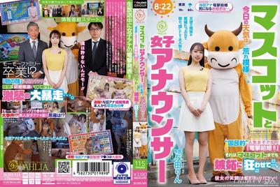 DLDSS-525 The mascot and female announcer today&quots weather is rough... The &quotnational&quot popular female announcer&quots &quotshock marriage!!&quot even drives the mascot mad with jealousy... Yoda Rin