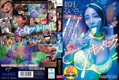 MFYD-173 The most vulgar and beautiful HYPER KIMESEKU in the world! Totsuki Ruisa&quots orgasm collapse, skyrocketing high tension brain bug sex!!