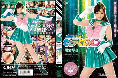 COSQ-012 Pretty Soldier Sailor Heroine Amami Kotone