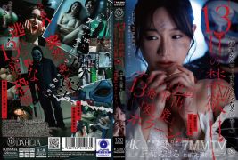 DLDSS-524 13th Abstinence Day - 13 Creampie ``Overtime&quot&quot Horror Show From A Psycho Boss. Chiharu Mitsuha