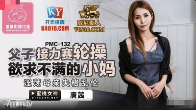 ピーチメディア PMC132 父子駅伝輪姦 不満ママ唐銭【マドゥ】